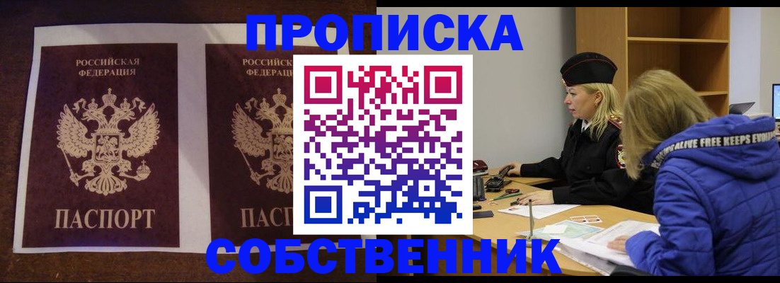 временная регистрация купить в Навашино