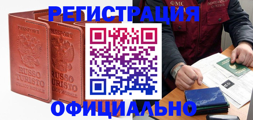 временная регистрация для школы в Навашино